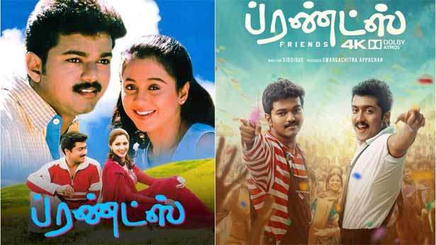 மீண்டும் விஜயின் ‘ப்ரண்ட்ஸ்’ திரைப்படம்...எப்போது தெரியுமா?