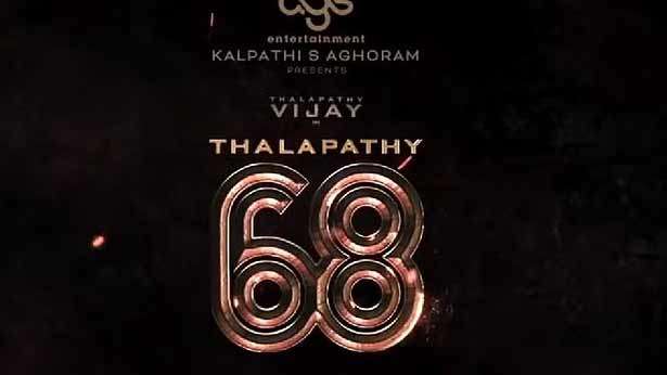 விஜய் 68 பட தலைப்பு இதுவா?