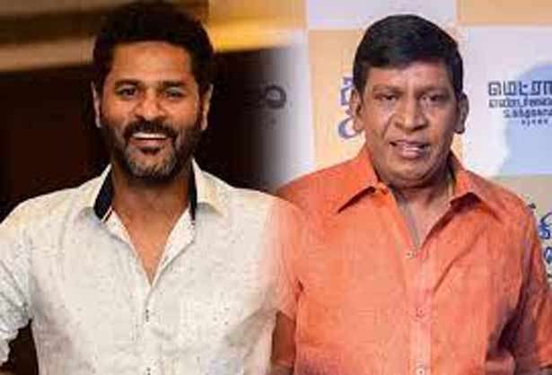 மீண்டும் இணையும் பிரபுதேவா வடிவேலு நகைச்சுவைக் கூட்டணி…