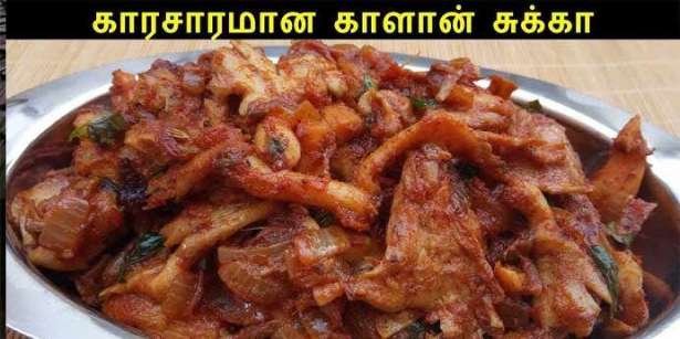 காளான் சுக்கா