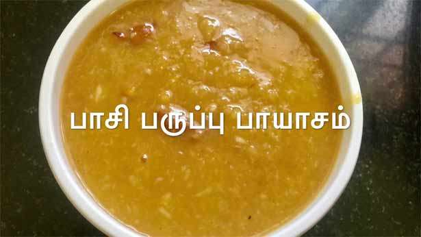 பாசிப்பருப்பு பாயாசம் 