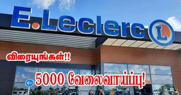 Leclerc - 5000 வேலைவாய்ப்பு!!