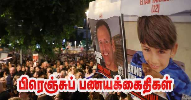 விடுவிக்கப்பட்ட பிரெஞ்சுப் பணயக்கைதிகள் நலம் - இராணுவ அமைச்சர்!!