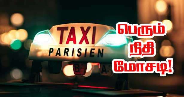 சுகாதார போக்குவரத்து மோசடி - 5  ஓட்டுநர்கள் நீதிமன்றத்தில்