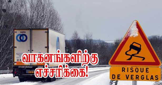 பனிப்பொழிவும் நில வழுக்கலும்! 28 மாவட்டங்கள் எச்சரிக்கையில்!!