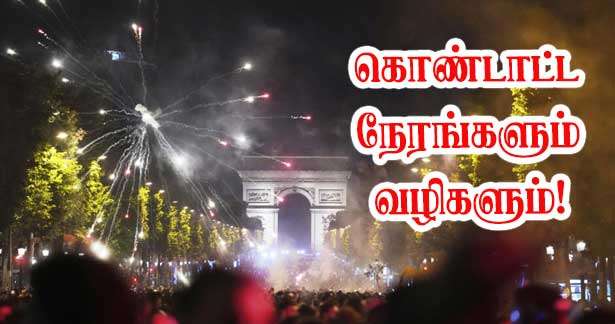 இன்றைய கொண்டாட்டங்களும் செல்லவேண்டிய வழிகளும்!!