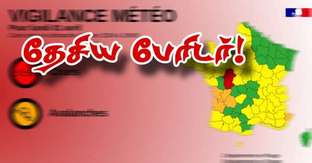 ‘சிவப்பு எச்சரிக்கை!’ - நாற்பது ஆண்டுகளின் பின்னர் பெருவெள்ளம்!