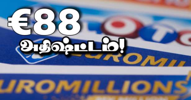 EuroMillions : €88 மில்லியன் யூரோக்கள் வெற்றிபெற்ற பிரெஞ்சு நபர்!!