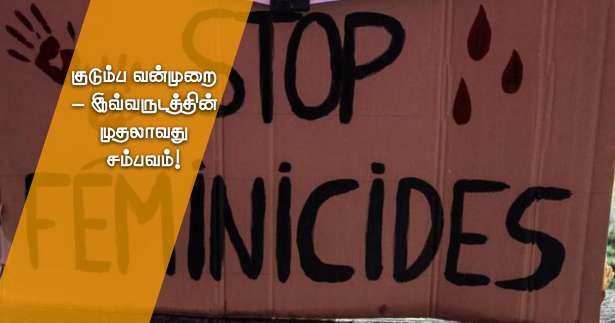 வீடொன்றில் இருந்து பெண்ணின் சடலம் மீட்பு! - இவ்வருடத்தின் முதலாவது ‘பெண் படுகொலை’!!