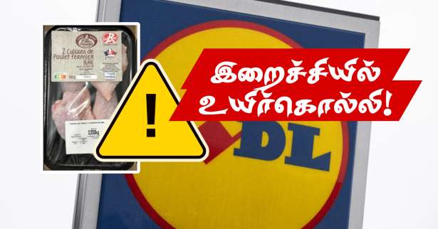 ▶ LIDL  விற்பனையான கோழி இறைச்சியில் உயிர்கொல்லி! - மீளப்பெறப்படுகிறது - அவதானம்!!