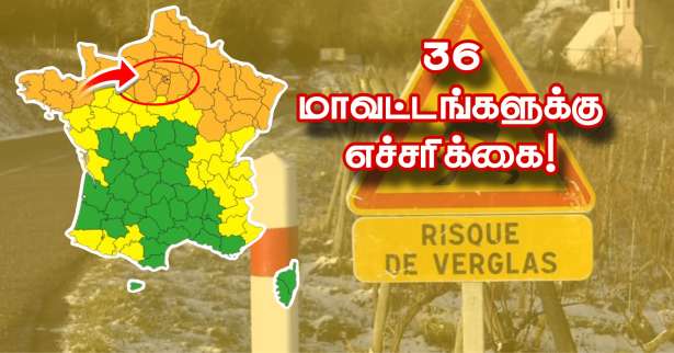 பனிப்பொழிவு மற்றும் மழை வெள்ளம் -  36 மாவட்டங்களுக்கு எச்சரிக்கை!!