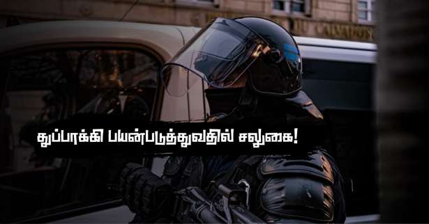 பாதுகாப்பு துப்பாக்கியை பயன்படுத்துவதில் சலுகை! - ஆர்ப்பாட்டக்காரர்கள் அவதானம்!