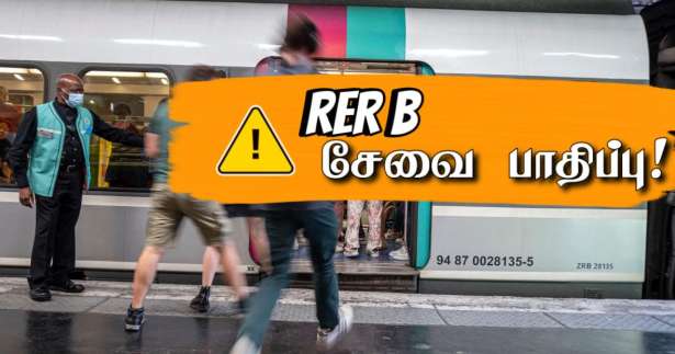 ⚠ இன்று RER B சேவைகள் பாதிப்பு!!