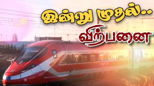 கிறிஸ்மஸ் விடுமுறை - பயணச்சிட்டைகள் விற்பனை ஆரம்பம்!!
