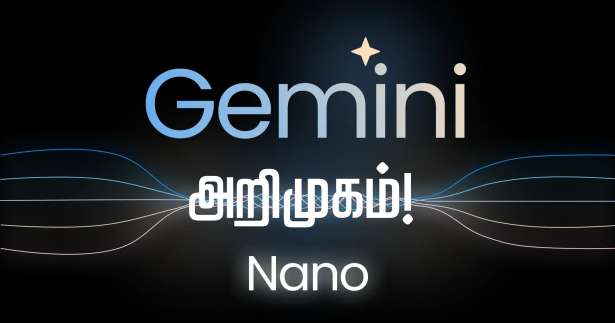 கூகுளின் 'Gemini' செயற்கை நுண்ணறிவு தளம் பிரான்சில் அறிமுகம்! 