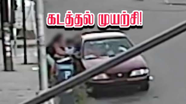 பரிஸ் : வீதியில் வைத்து இருவர் கடத்தல் முயற்சி!!