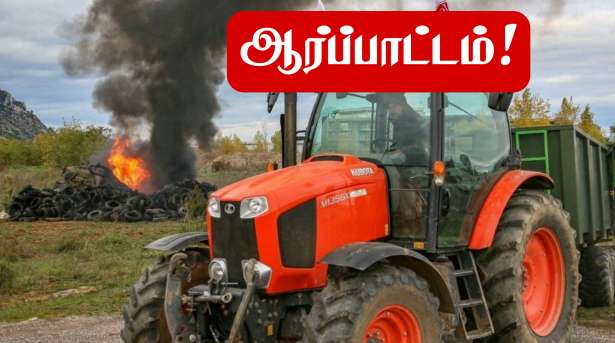 உழவு இயந்திரங்கள் மூலம் வீதிகளை முடக்கி - மீண்டும் விவசாயிகள் ஆர்ப்பாட்டம்!!