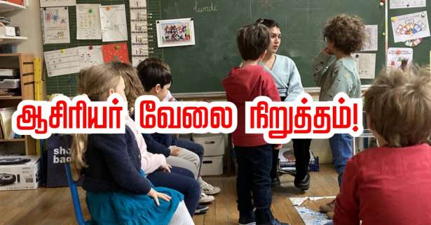 கல்விச் செயற்பாடுகள் முடக்கம் - 40% சதவீத ஆசிரியர்கள் வேலை நிறுத்தம்! 