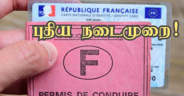 ஓட்டுனர் உரிமத்தை விட்டுச் சென்றால் கவலையில்லை! - இன்று முதல் புதிய சட்டம்!