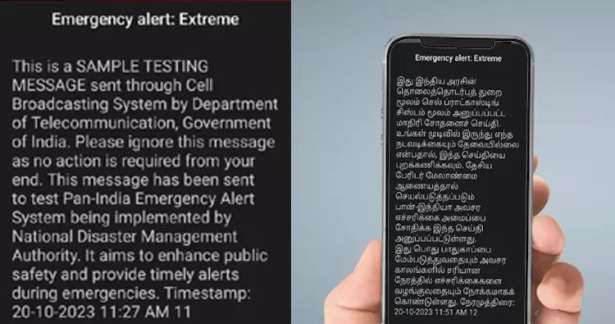 பயப்படாதீங்க இது சோதனைதான் - அபாய எச்சரிக்கை ஒலியுடன் செல்போனுக்கு வந்த குறுஞ்செய்தி..!