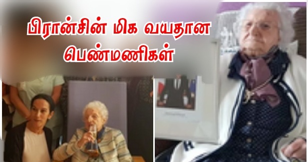 பிரான்சில் வாழும் அதிக வயதுடைய பெண்கள்! - ஒரு குறுந்தொடர்!! (03)